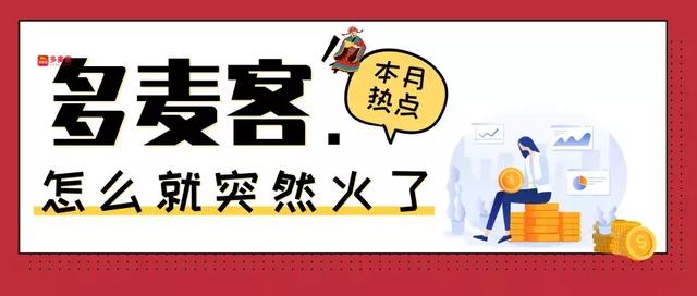 多麦客：又一个手机赚钱平台，无法拒绝的赚钱项目