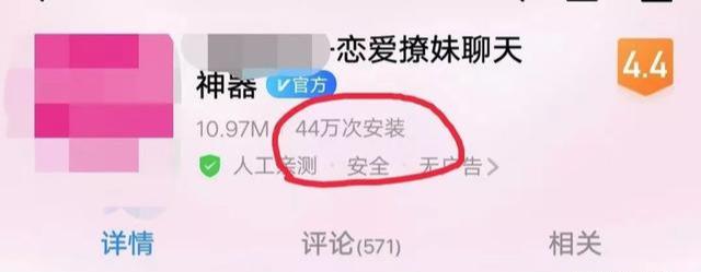 网赚交流:撩妹神器app是如何通过抖音引流十几万安装量