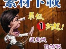 网赚偏门项目：资源代下载，日入300小菜一碟