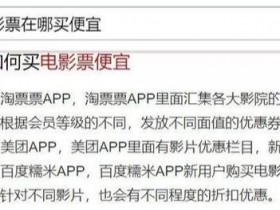 低价电影票的赚钱玩法，小白最爱项目