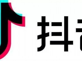 不用拍视频，打造抖音功能性账号，轻松变现