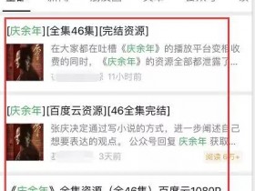 庆余年被动引流有多猛？7天狂赚3000+！