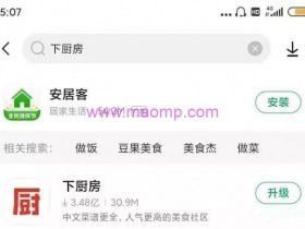 冷门大流量平台：下厨房APP怎么赚钱