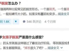 快速暴富的法子，操作防脱发产品项目一本万利！