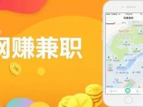 简单的几个实战网赚项目，只要一部手机趟赚500+