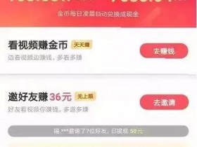 薅羊毛：快手极速版app，亲测单日撸150+，上不封顶（内附脚本）