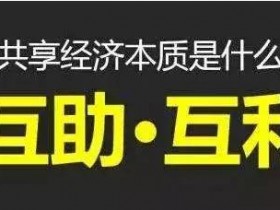 分享一个和朋友讨论的“共享衣服”的项目操作方法