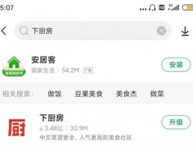 三亿顶级流量社区，下厨房APP变现三部曲