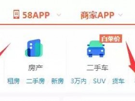分享：正规网赚项目之分类信息网58同城赚钱教程