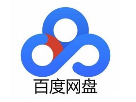 网赚网盘项目，每天花一小时，后期实现躺赚