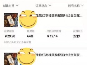 揭秘抖音养生茶项目课程新玩法，靠平台信息利润翻10倍
