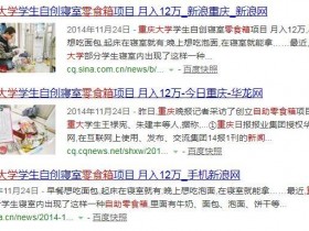 大学生靠自助零食箱创业，月收入高达12w