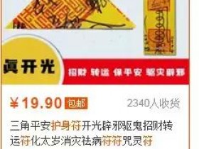 无风险零成本的神棍项目，利用人的信仰赚钱